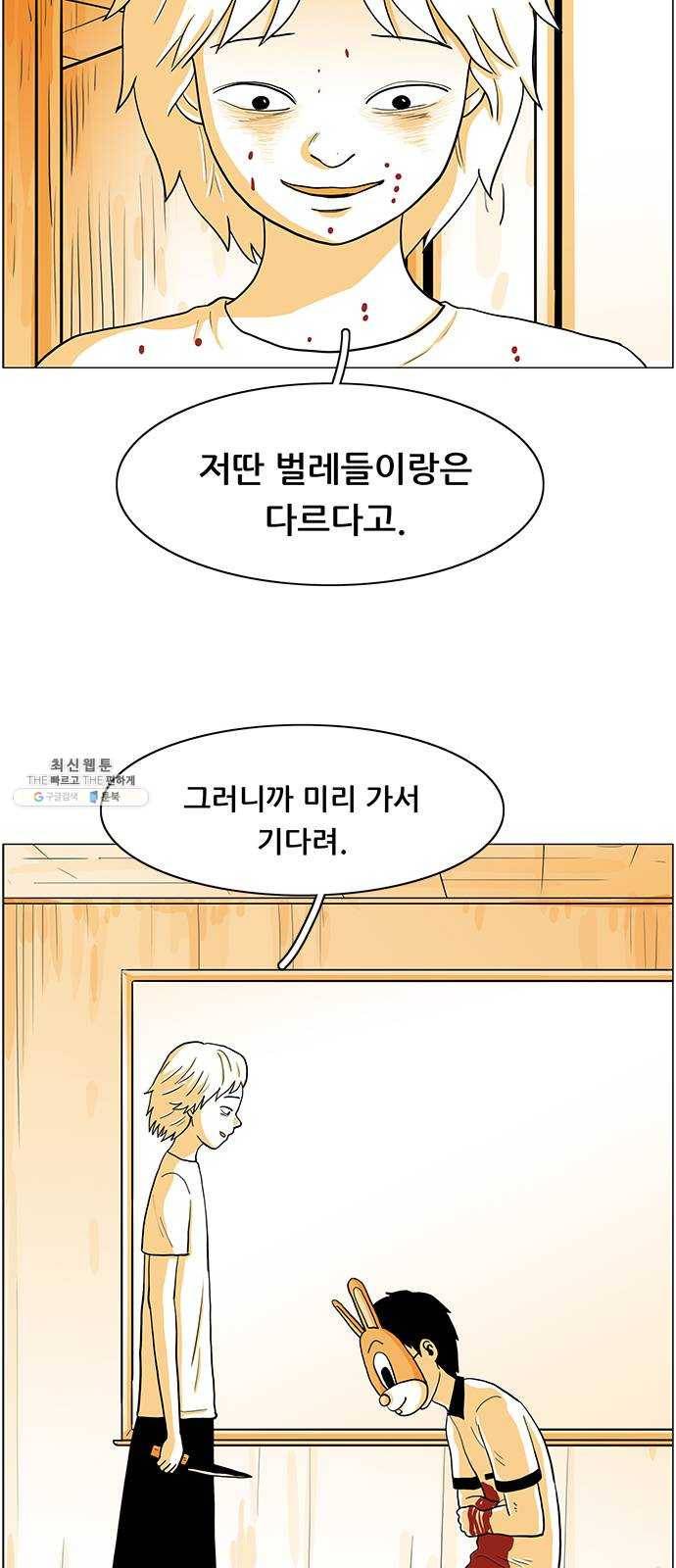 토끼대왕 61화 괴물 13