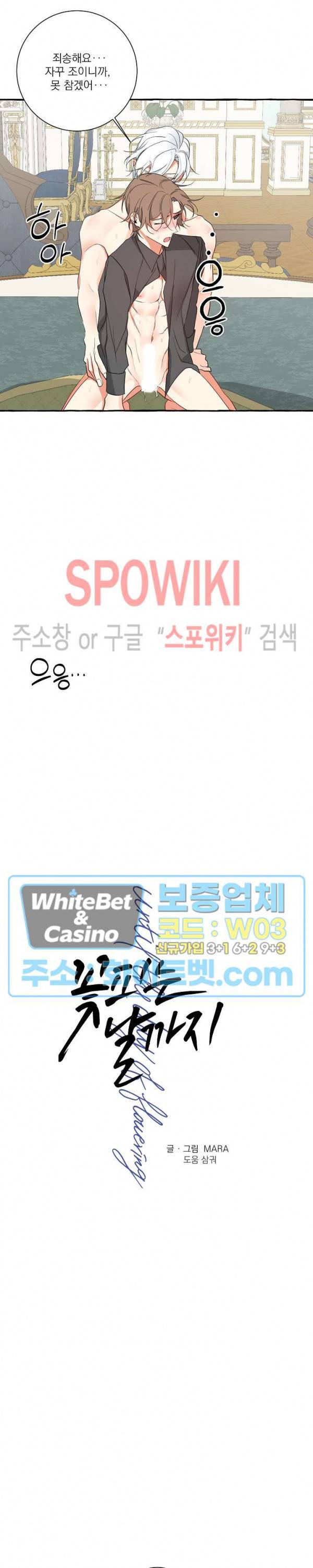 꽃피는 날까지 16화 2