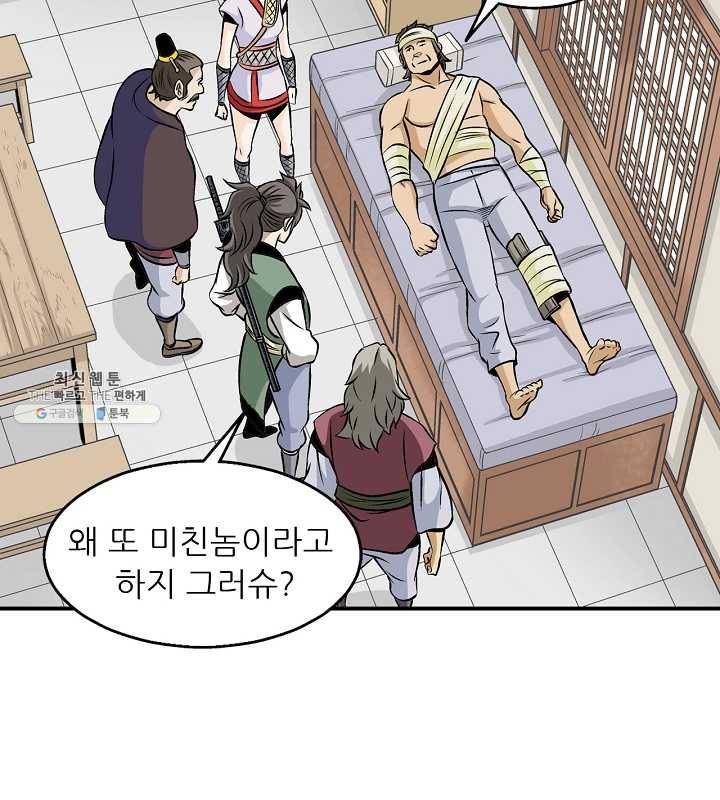 광룡기 43화 4
