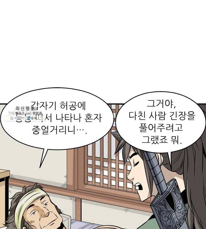 광룡기 43화 5