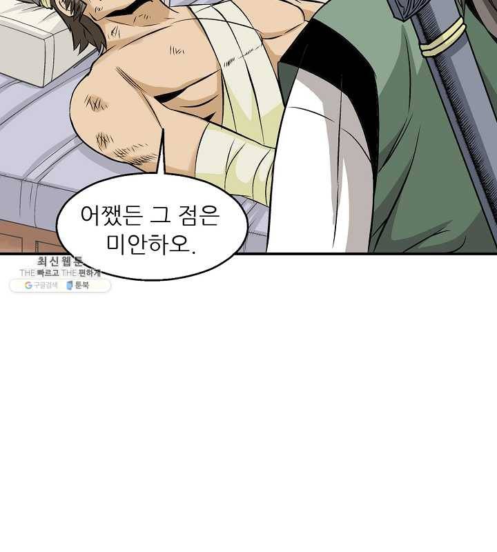 광룡기 43화 6