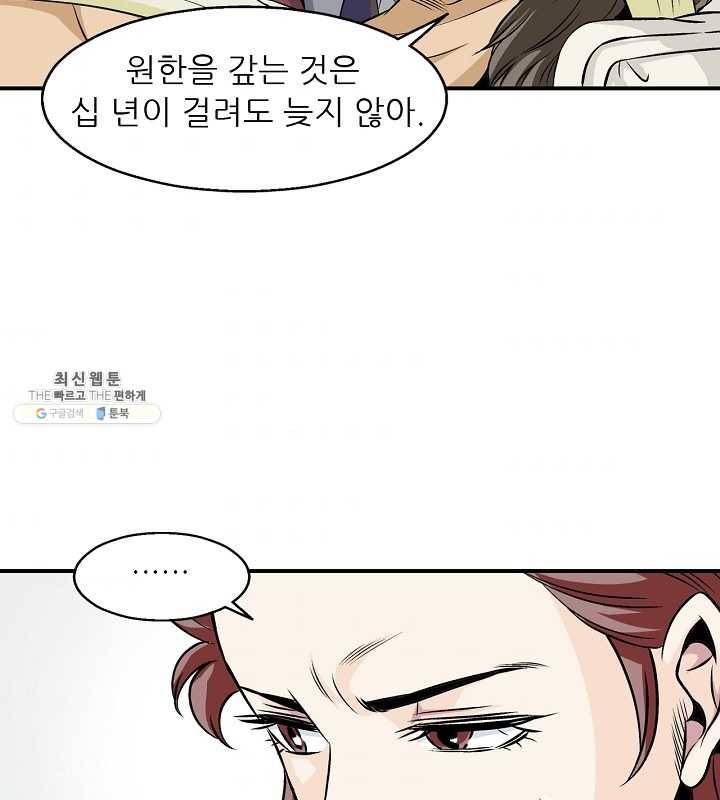 광룡기 43화 8
