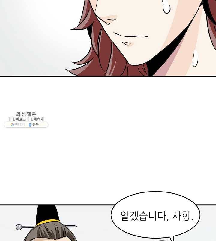 광룡기 43화 9