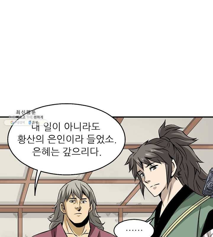 광룡기 43화 11