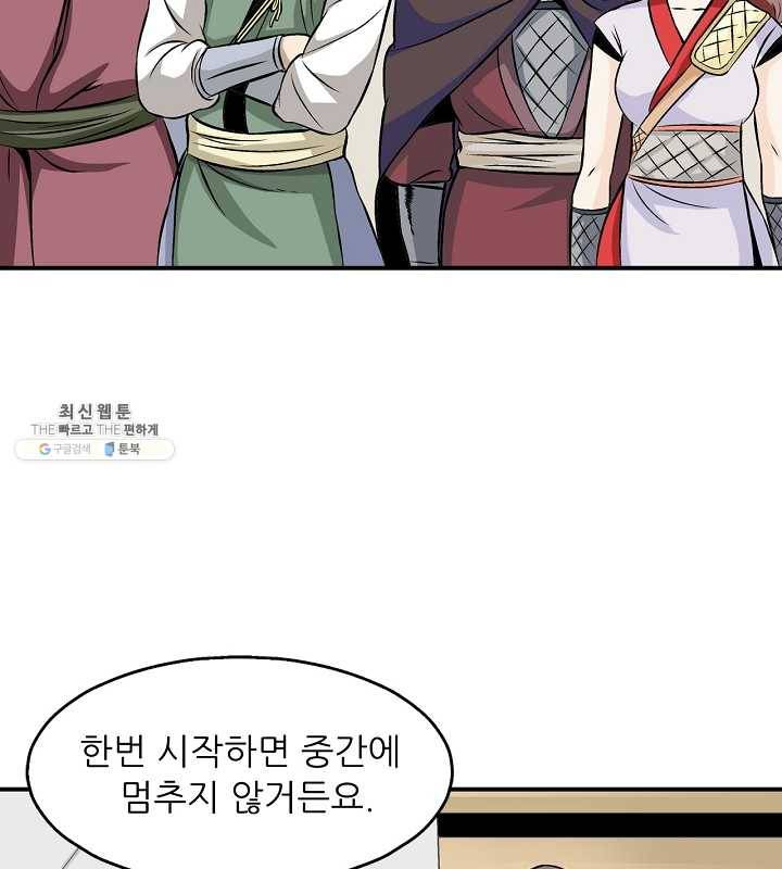 광룡기 43화 14
