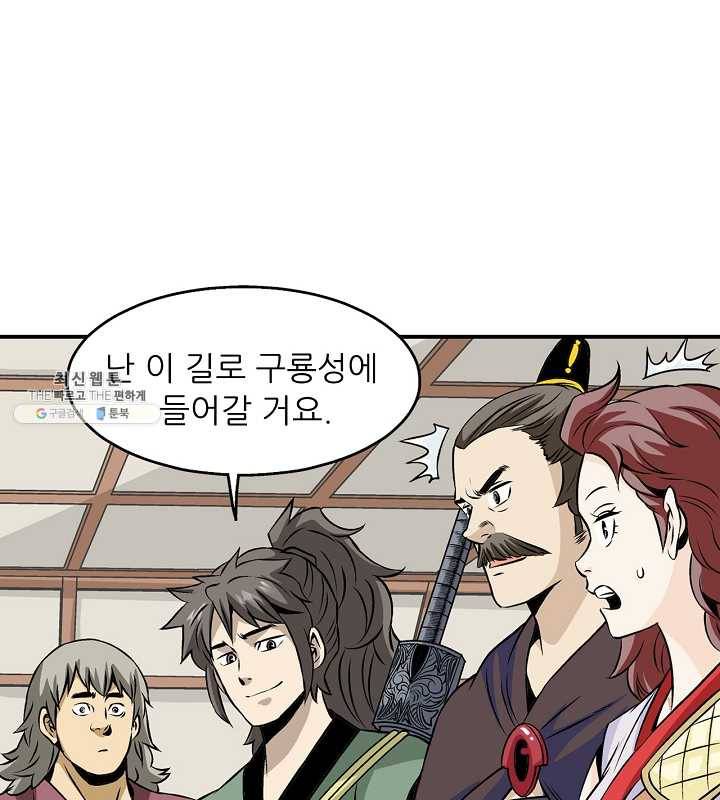 광룡기 43화 16