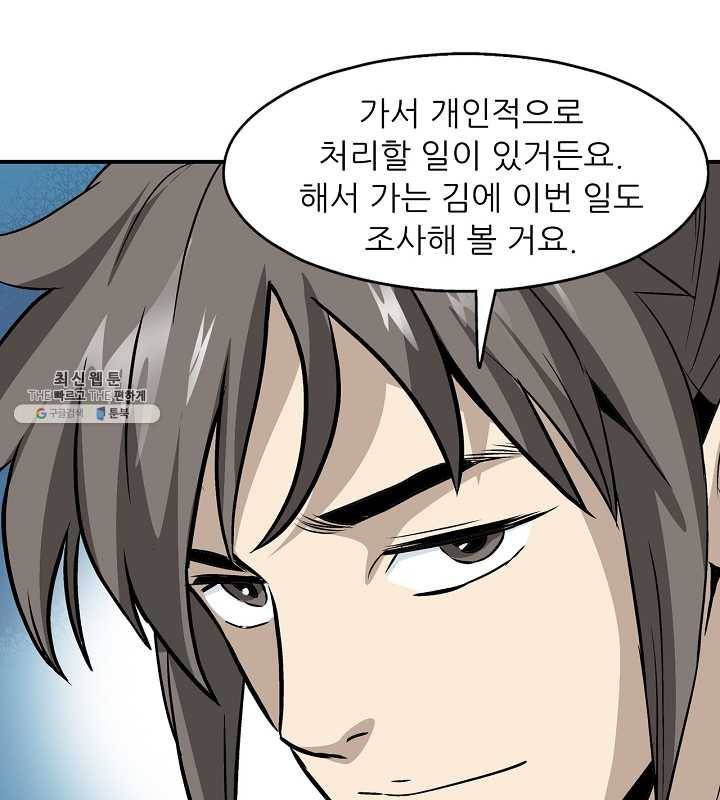 광룡기 43화 18