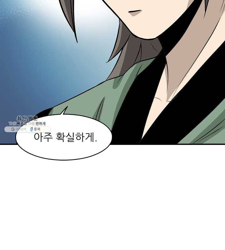 광룡기 43화 19