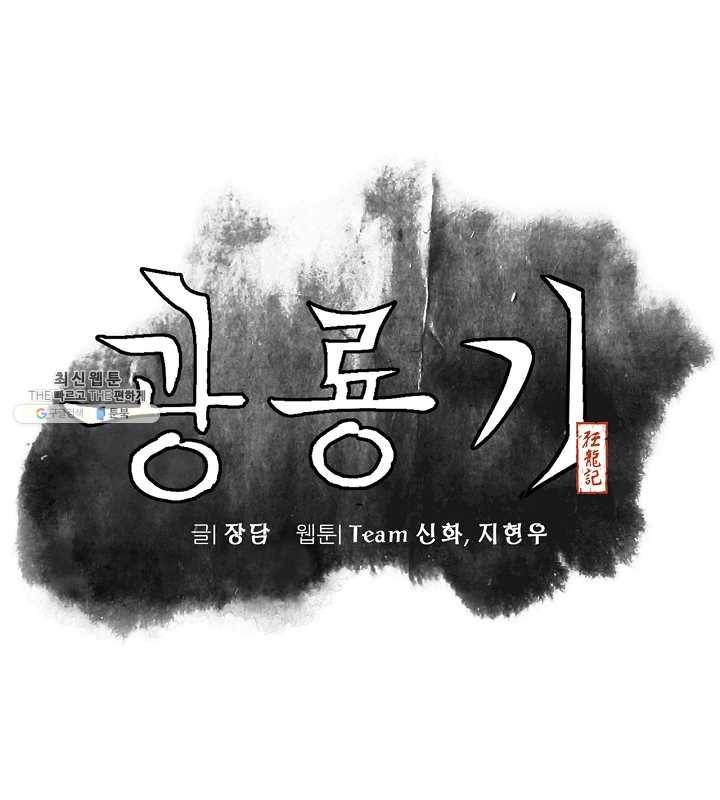 광룡기 43화 20