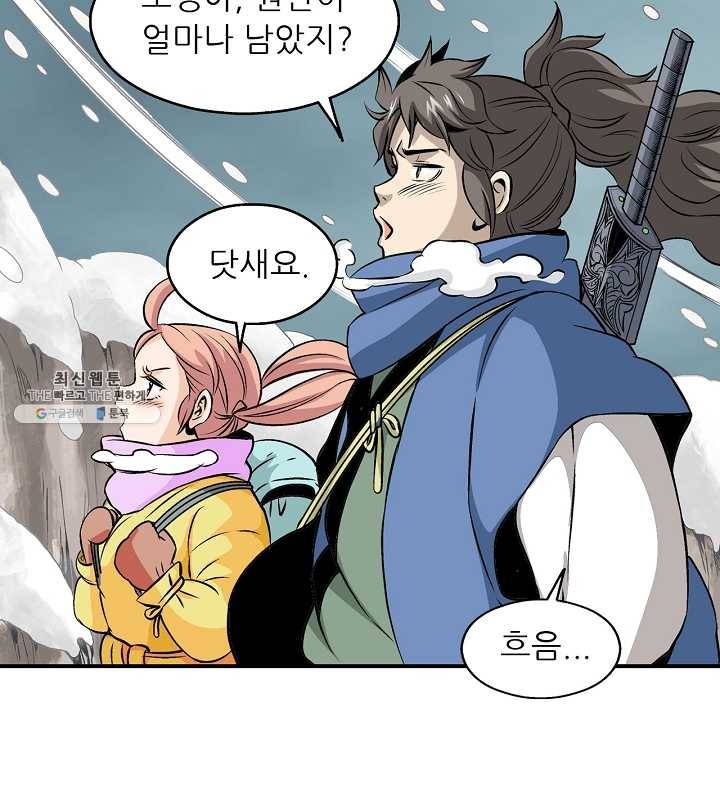 광룡기 43화 27