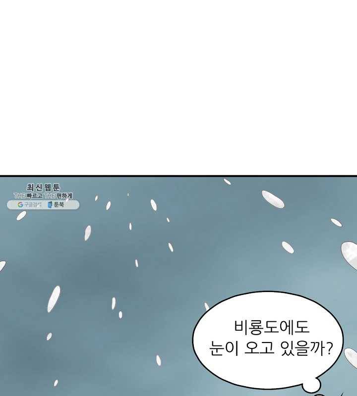 광룡기 43화 28
