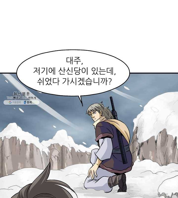 광룡기 43화 30