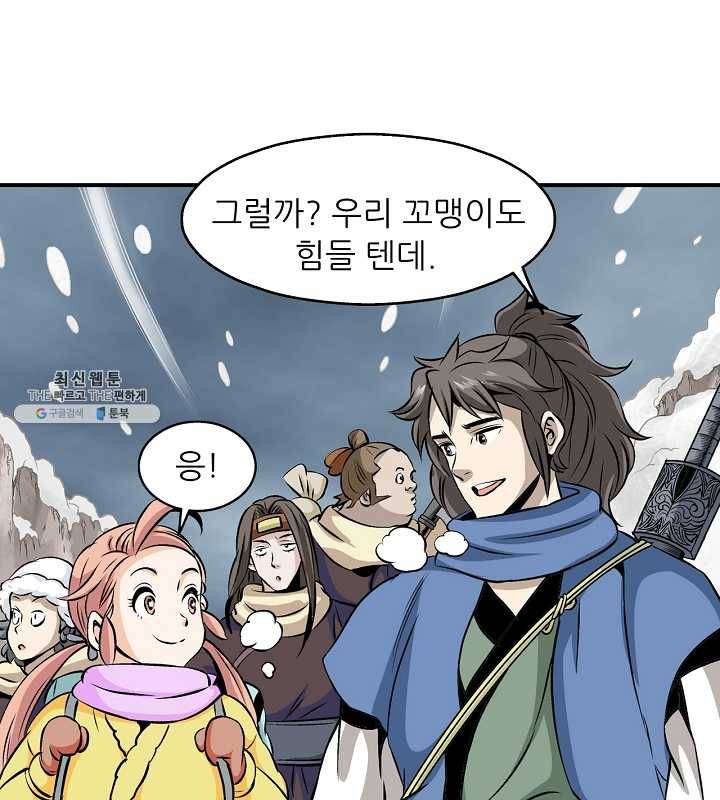 광룡기 43화 32