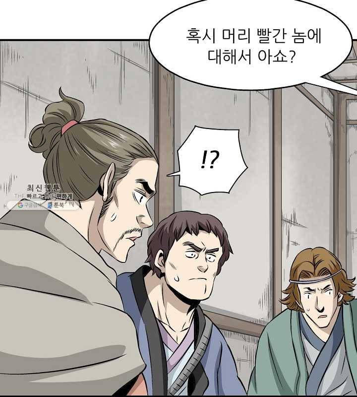 광룡기 43화 52