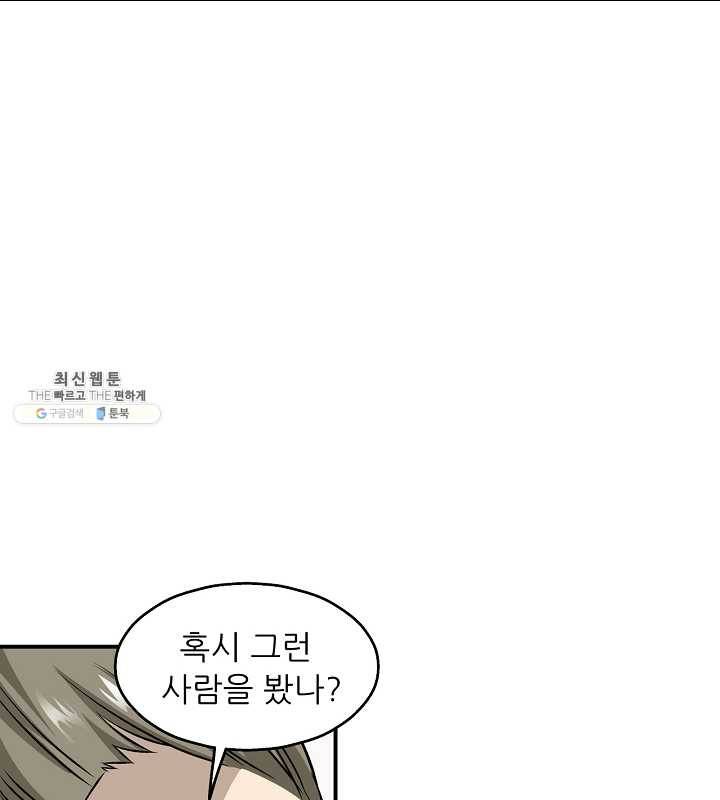광룡기 43화 53