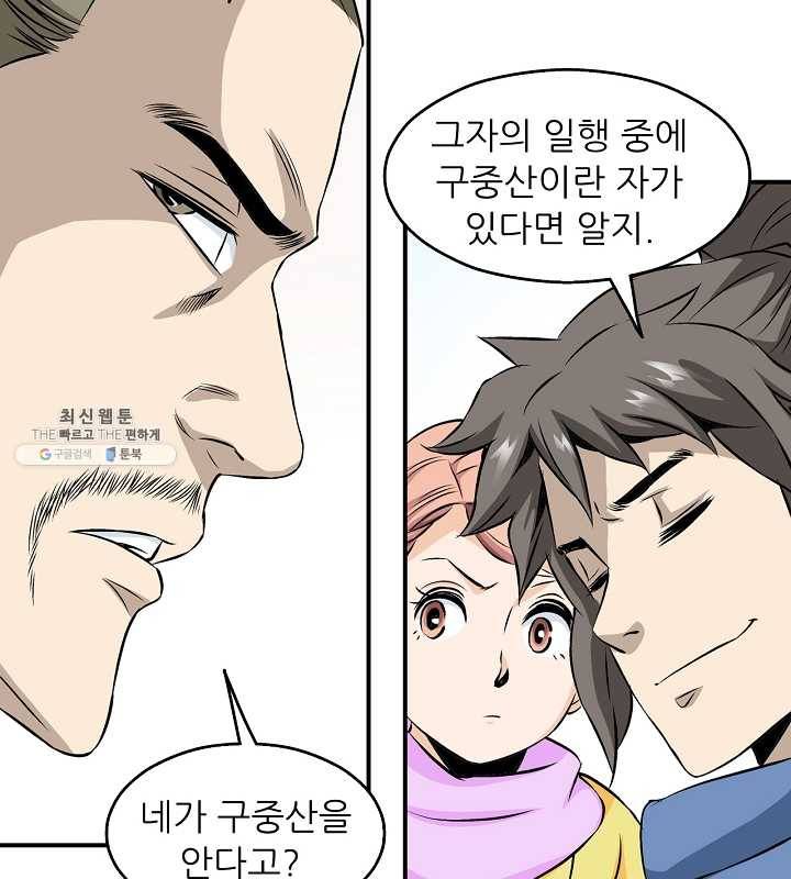 광룡기 43화 54