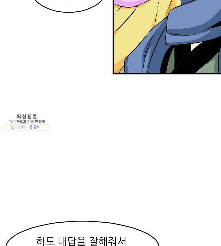 광룡기 43화 55