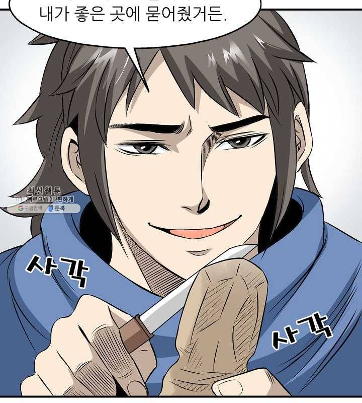 광룡기 43화 56