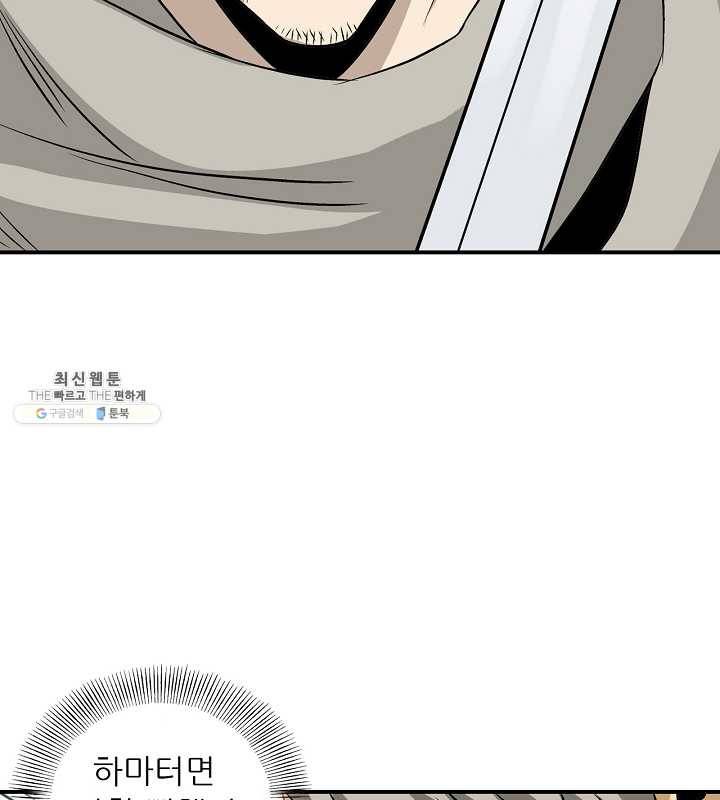 광룡기 43화 91