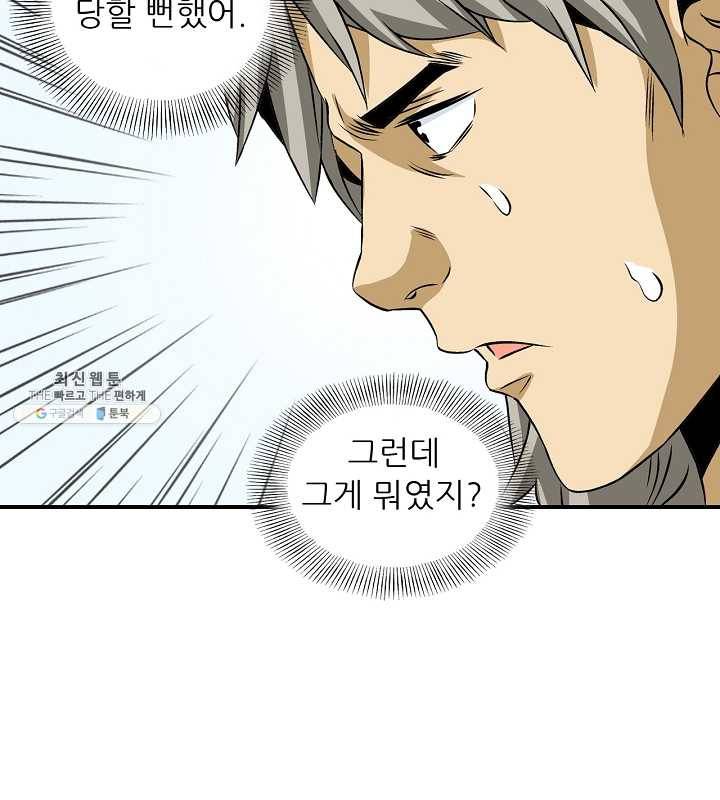 광룡기 43화 92