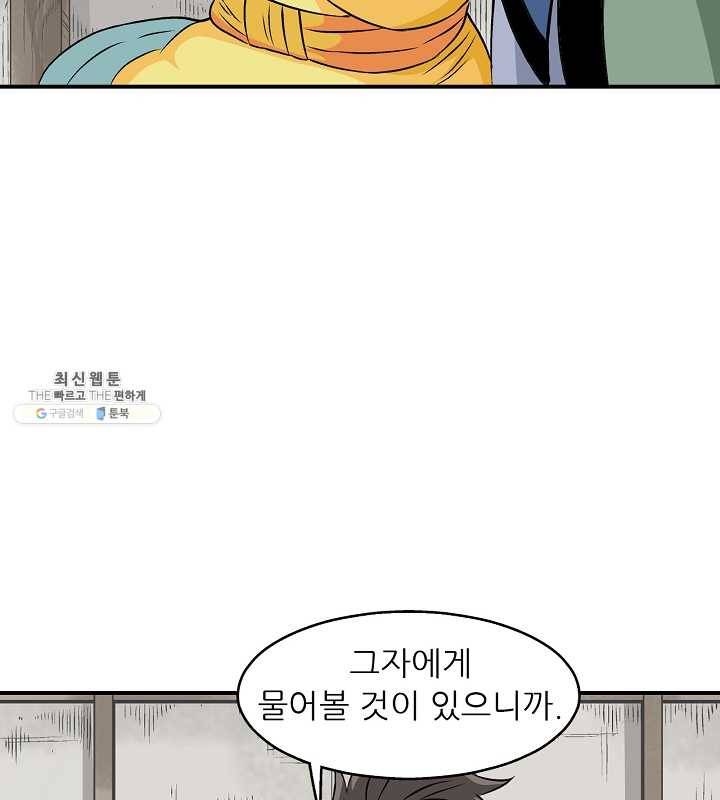 광룡기 43화 94