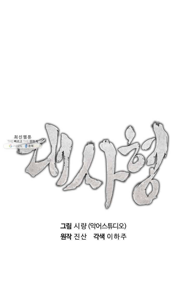 대사형 25화 11