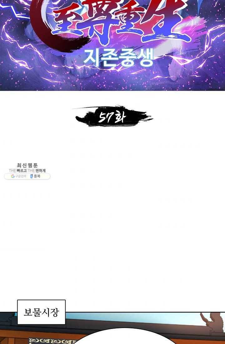 지존중생 57화 2