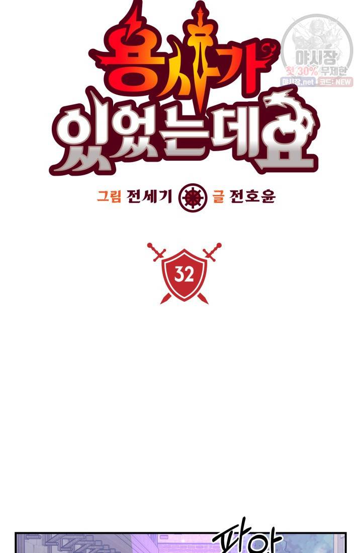 용사가 있었는데요 32화 5