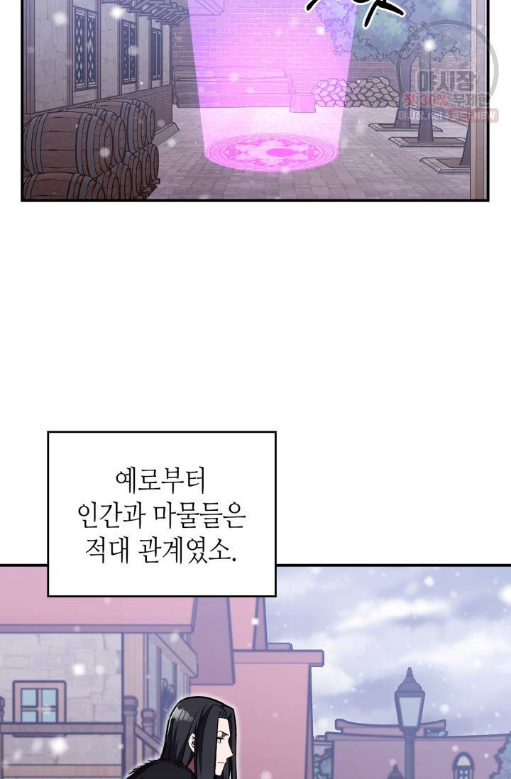용사가 있었는데요 32화 6