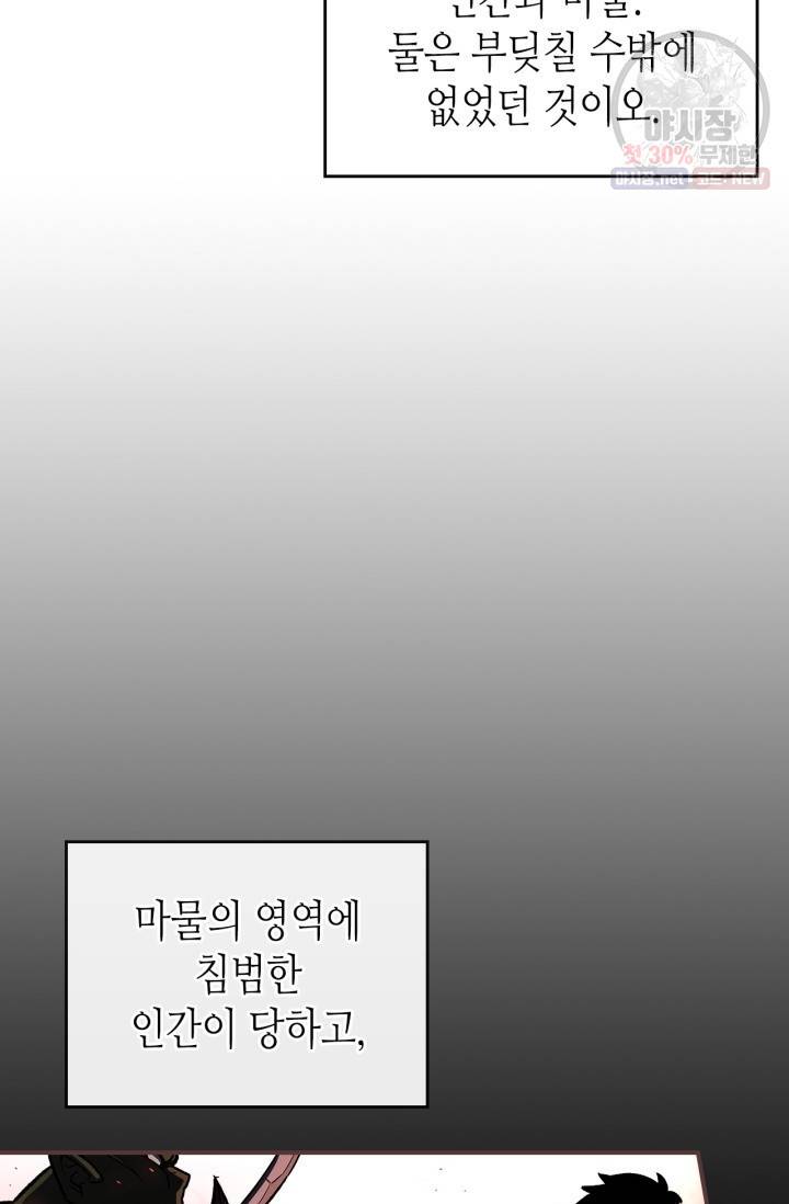 용사가 있었는데요 32화 9