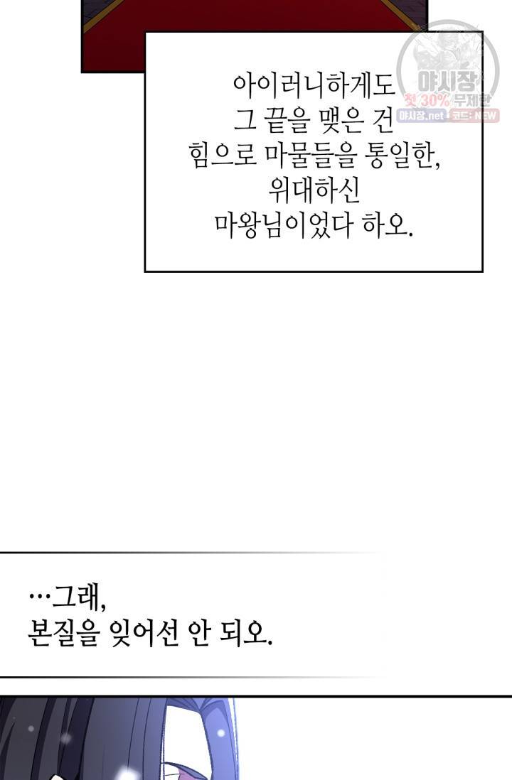 용사가 있었는데요 32화 13
