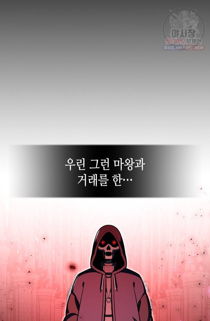 용사가 있었는데요 32화 18