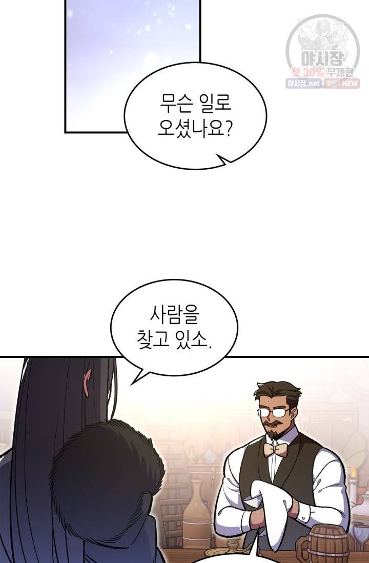 용사가 있었는데요 32화 22