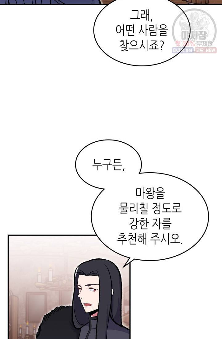용사가 있었는데요 32화 23