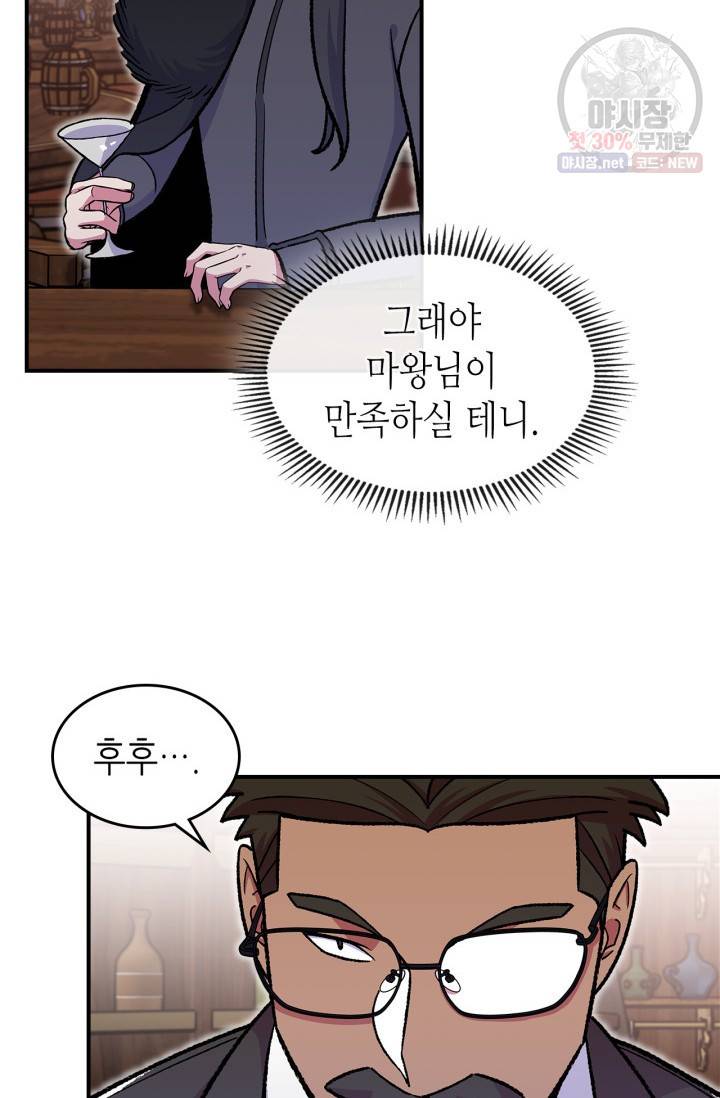 용사가 있었는데요 32화 24