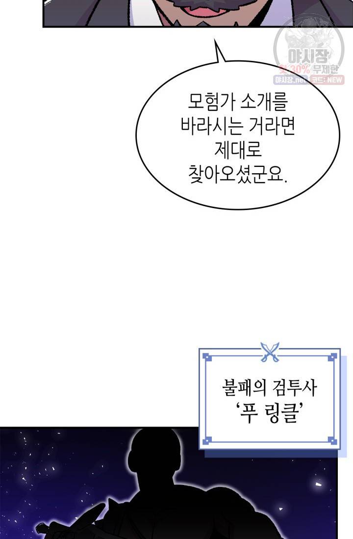 용사가 있었는데요 32화 25