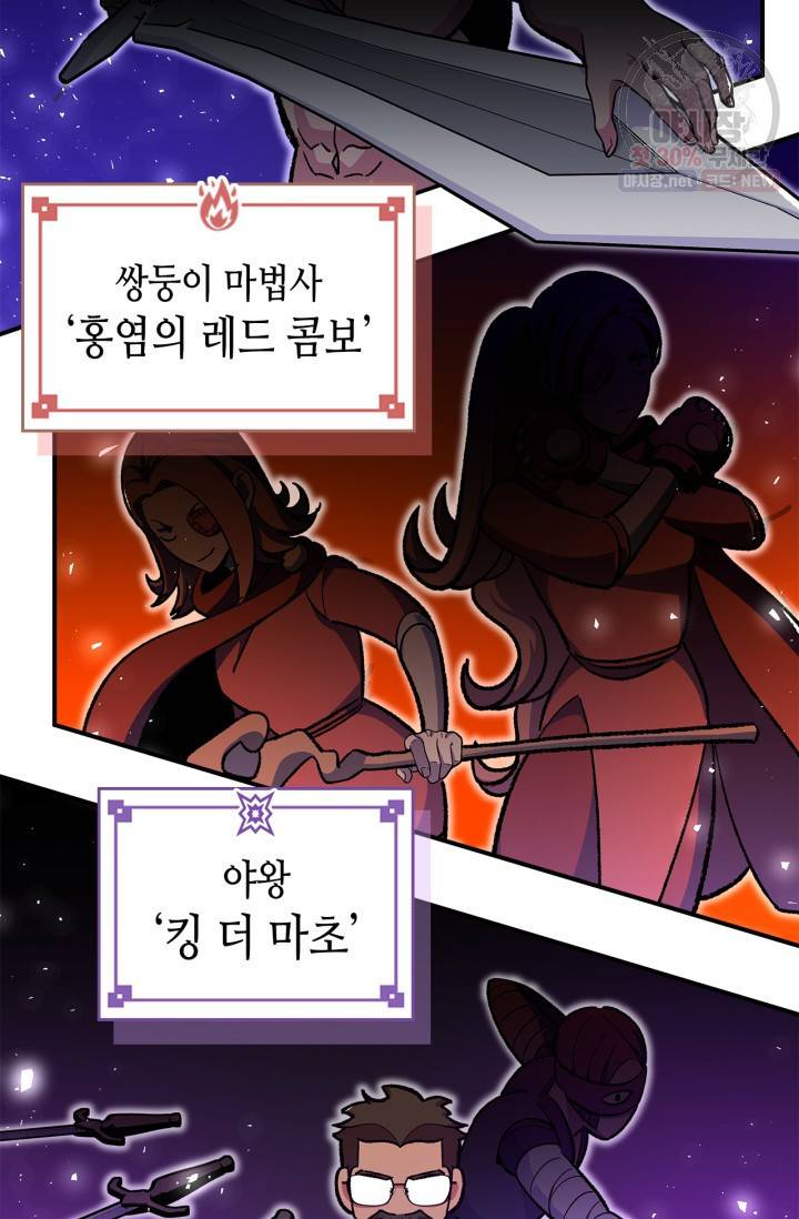 용사가 있었는데요 32화 26