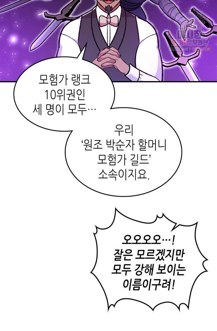 용사가 있었는데요 32화 27