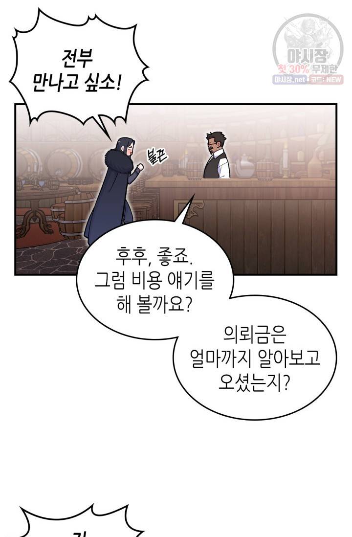 용사가 있었는데요 32화 28