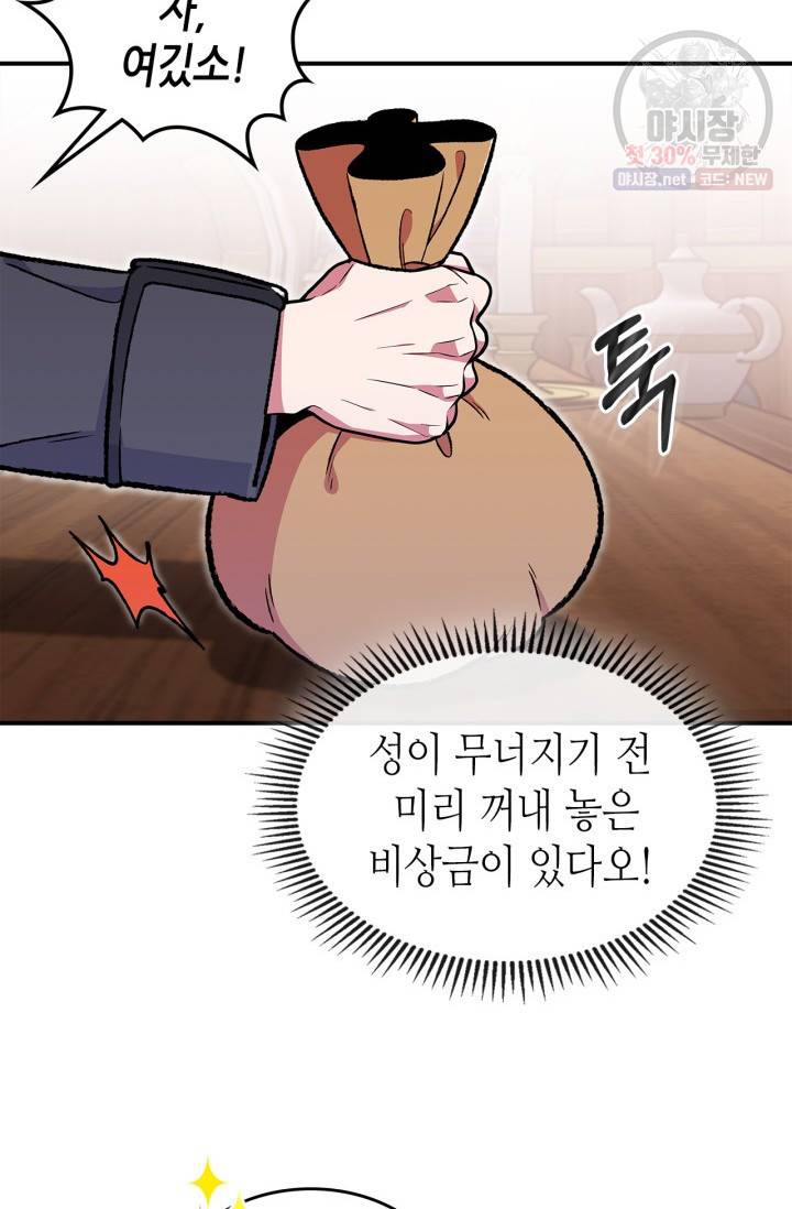 용사가 있었는데요 32화 29
