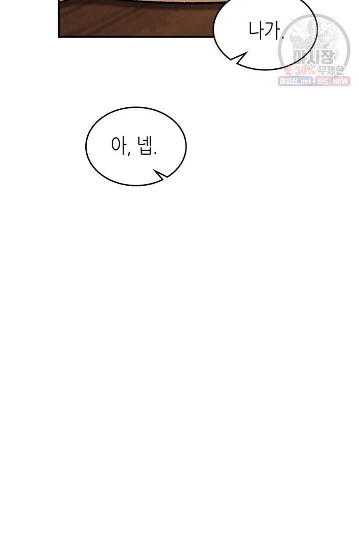용사가 있었는데요 32화 33