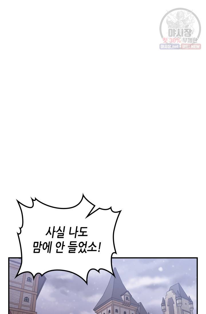 용사가 있었는데요 32화 34
