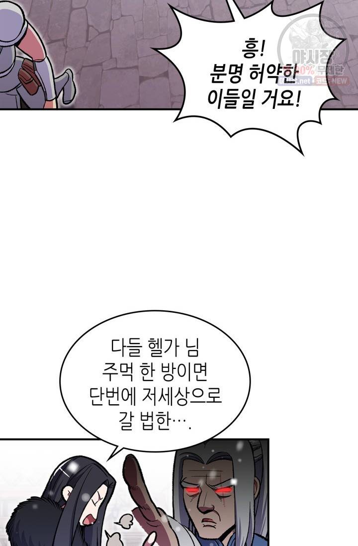 용사가 있었는데요 32화 36