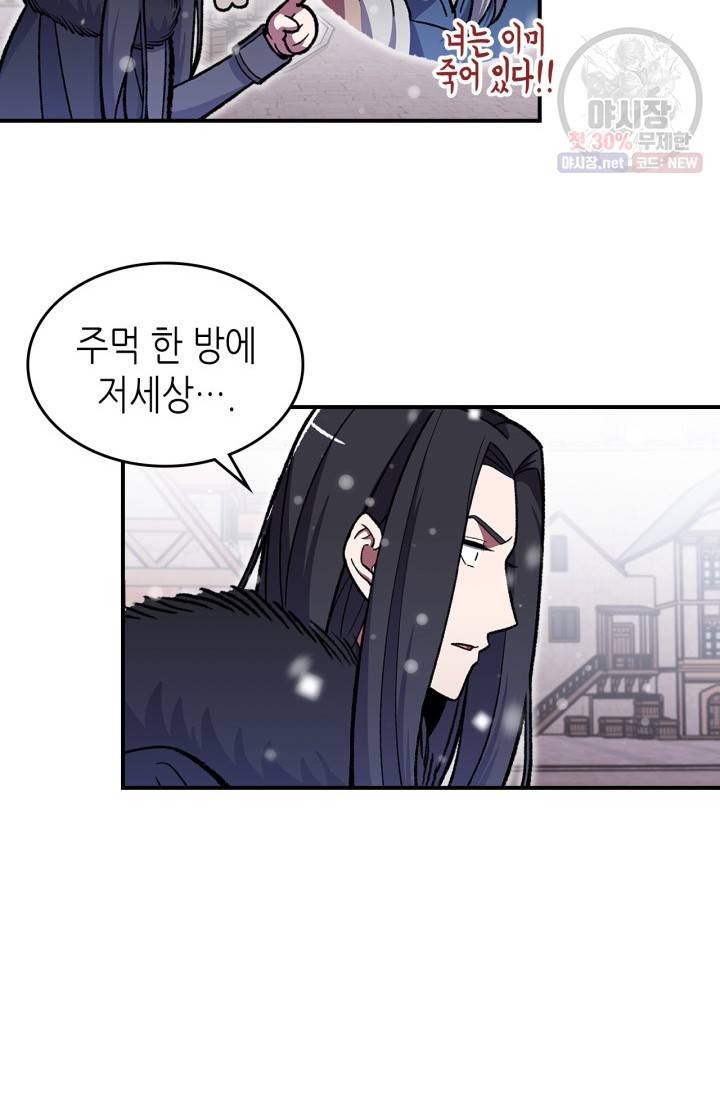 용사가 있었는데요 32화 37