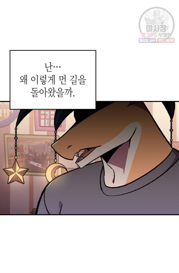 용사가 있었는데요 32화 42