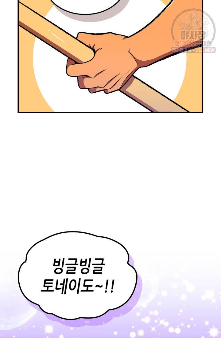 용사가 있었는데요 32화 46