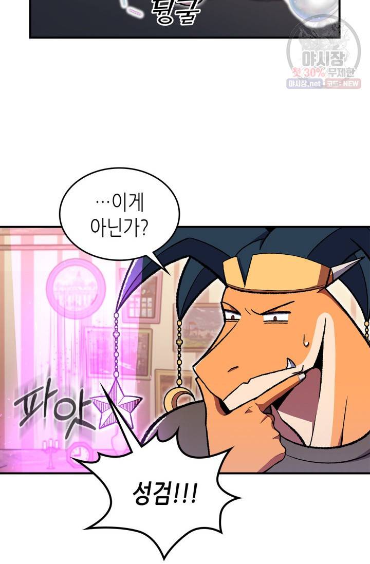 용사가 있었는데요 32화 52