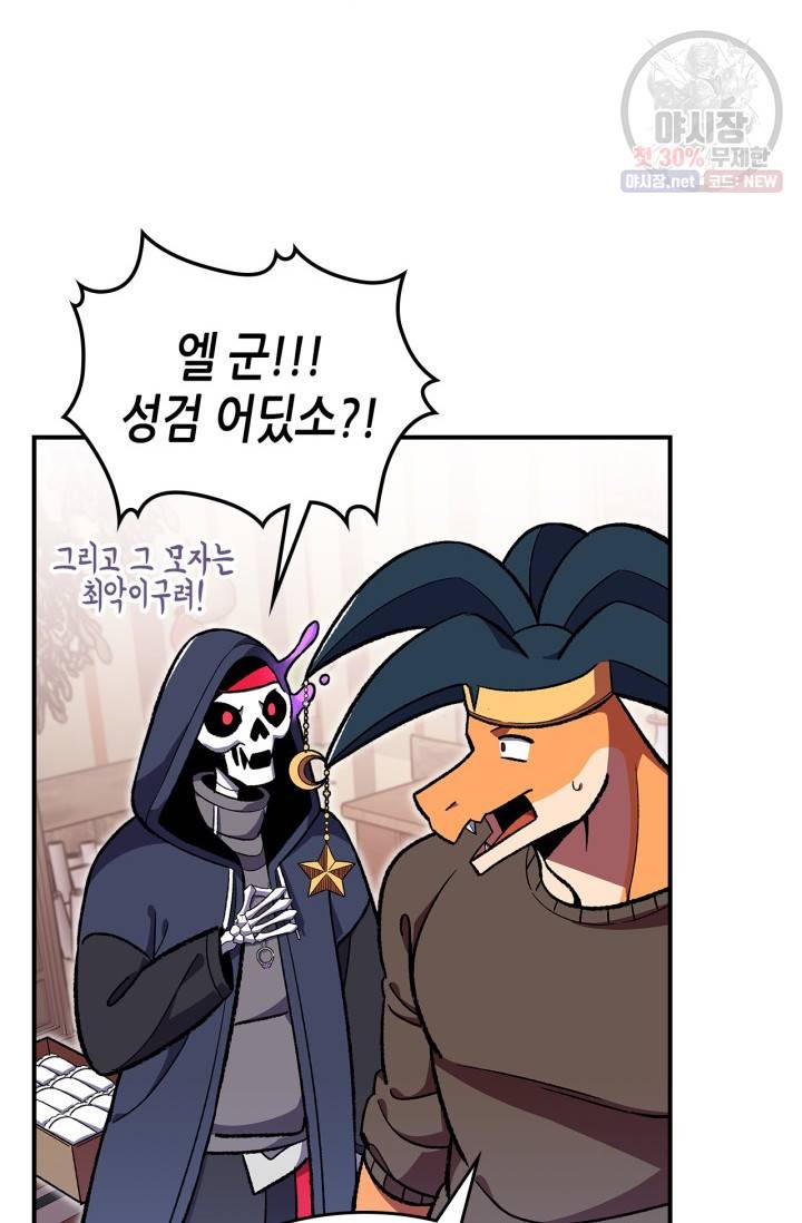 용사가 있었는데요 32화 53