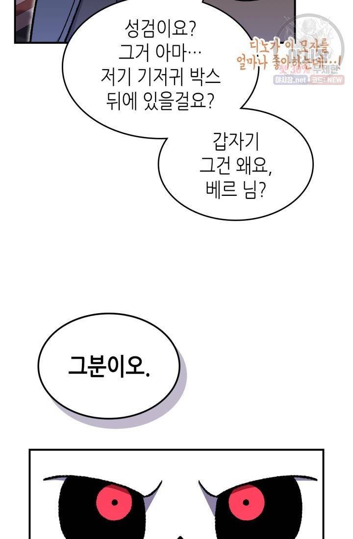 용사가 있었는데요 32화 54