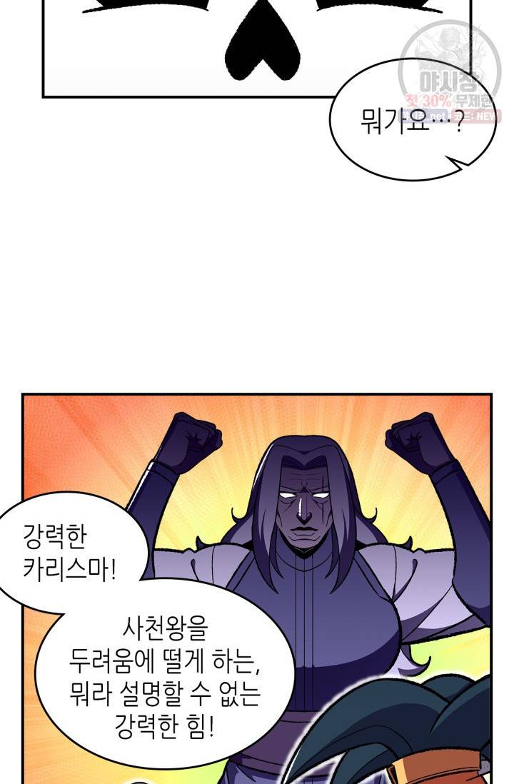 용사가 있었는데요 32화 55